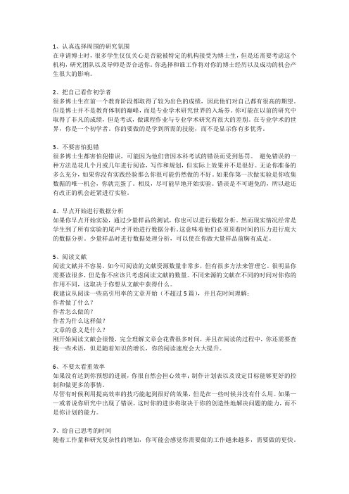 成为一名优秀博士生的十大技巧