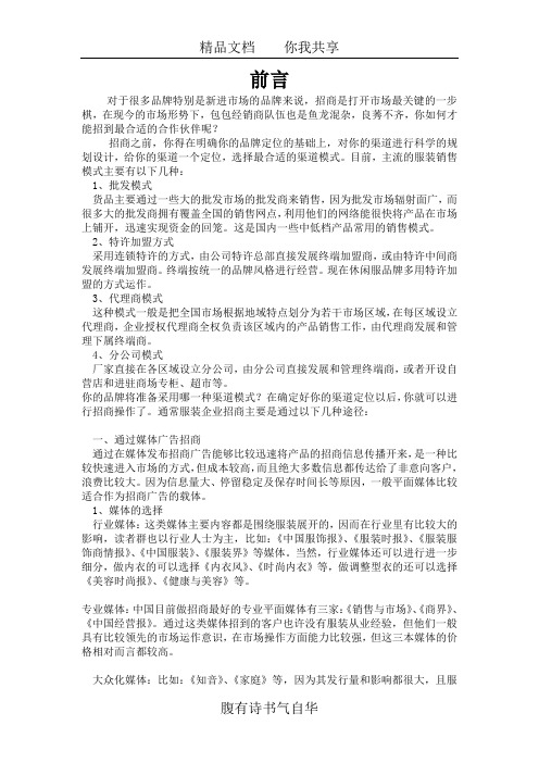 新品牌如何进行市场推广与招商