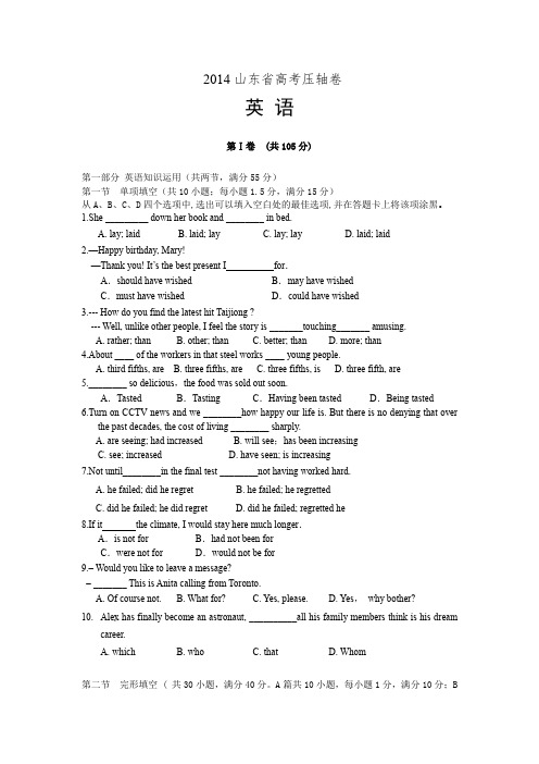 2014山东省高考压轴卷英语Word版含解析
