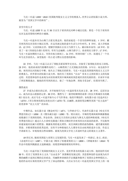 青少年必读书系(小学生必知的历史人物(下))_马克·吐温