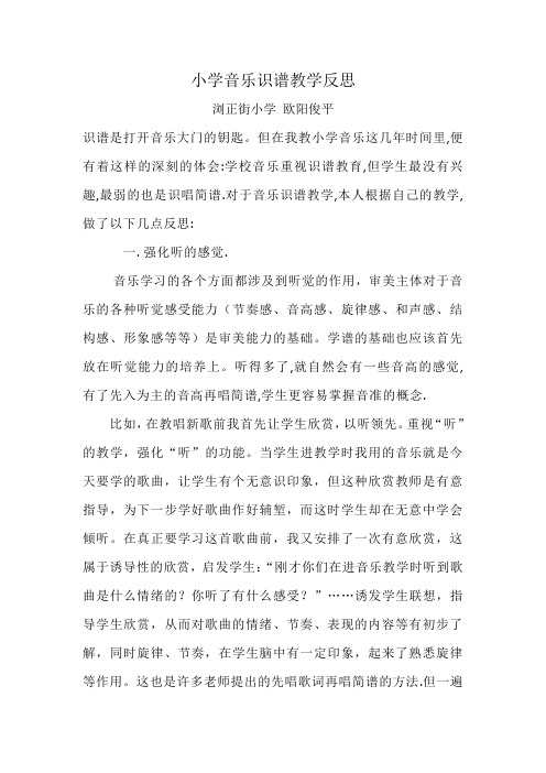 小学音乐识谱教学反思