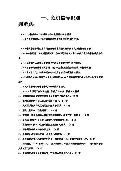 心理知识竞赛初赛题库