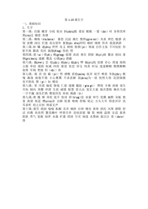 语文七年级上册生字
