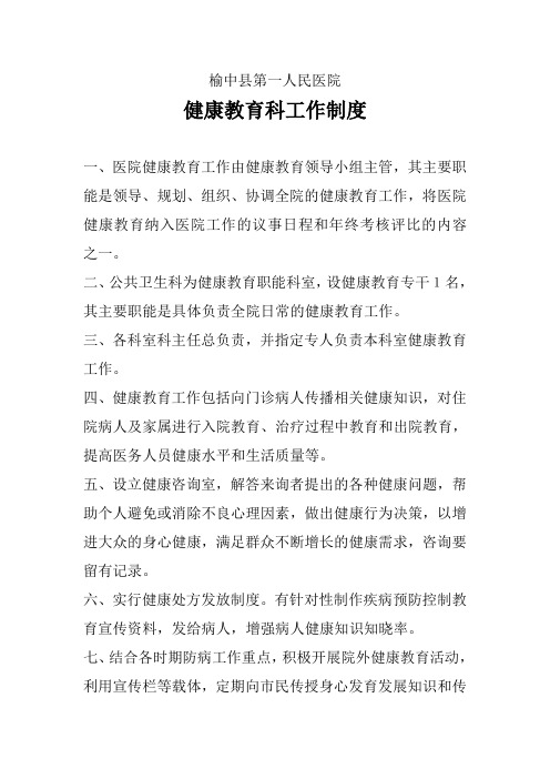健康教育制度汇总[1]