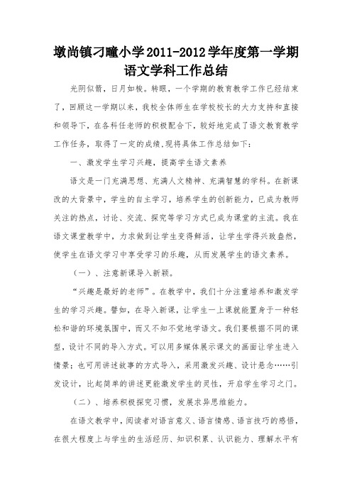 语文学科总结