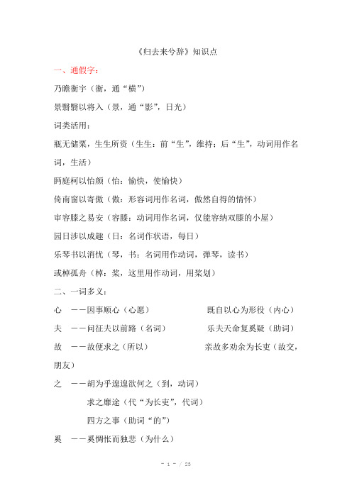 高中语文必修(五)文言文知识点复习归纳