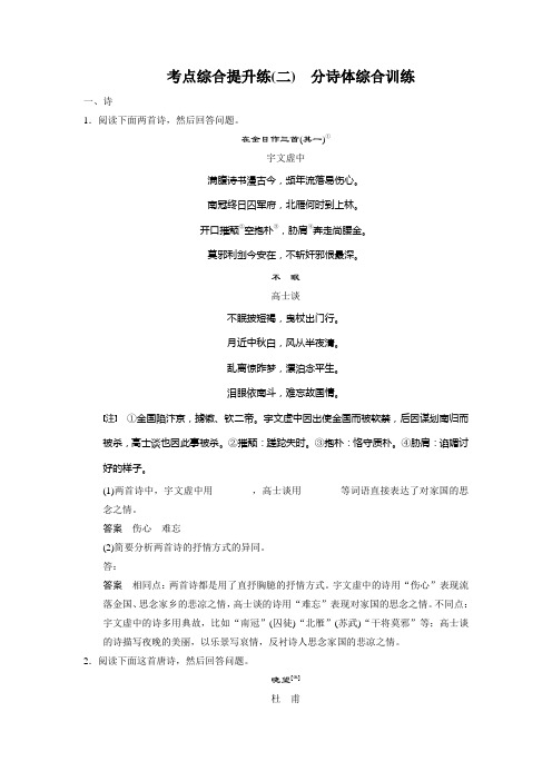 【步步高】2015高三语文总复习(浙江专用)【配套文档】考点综合提升练(二)分诗体综合训练