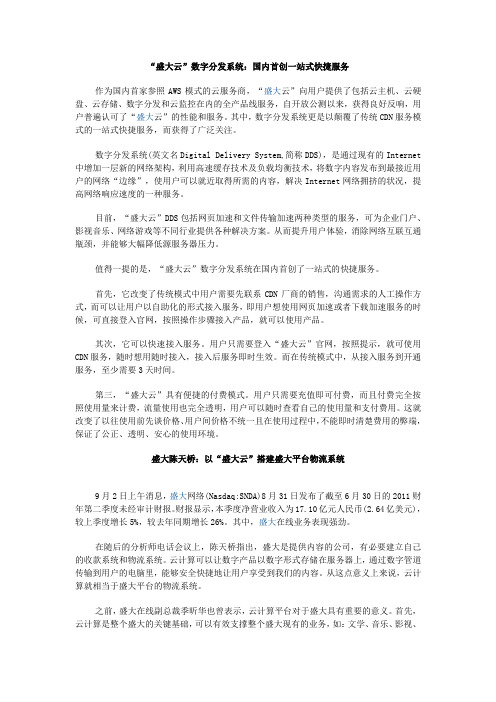 “盛大云”数字分发系统：国内首创一站式快捷服务