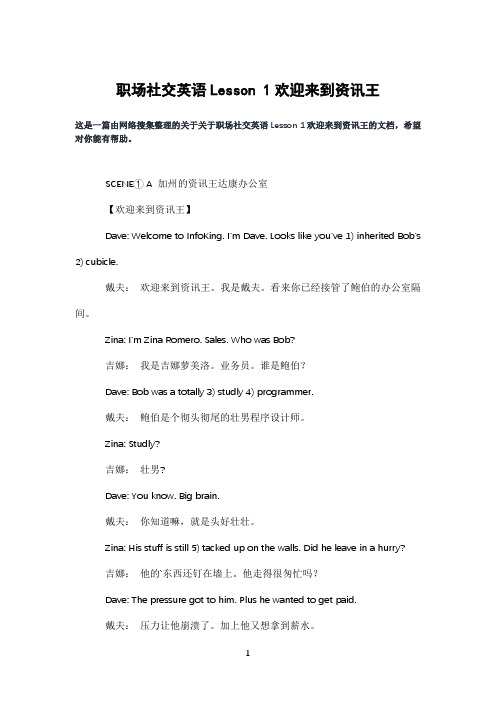 职场社交英语lesson1欢迎来到资讯王