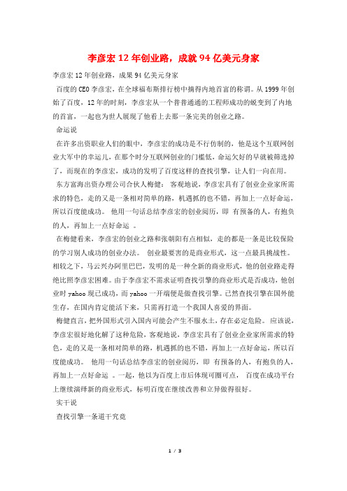 李彦宏12年创业路,成就94亿美元身家
