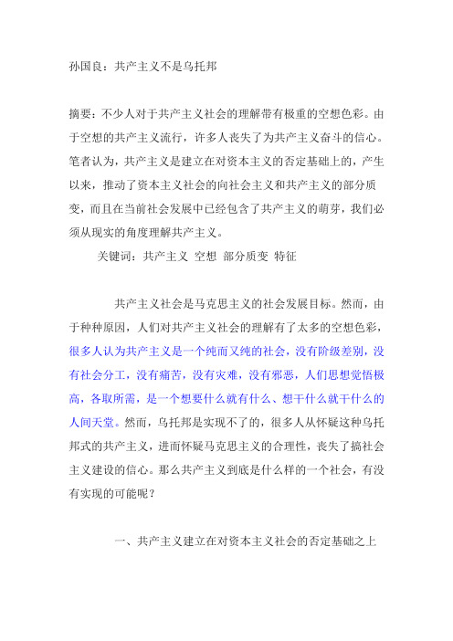 共产主义