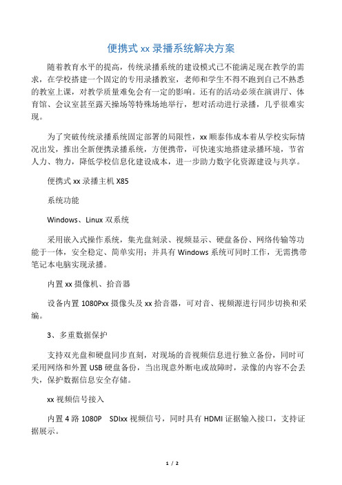 便携式录播系统解决方案
