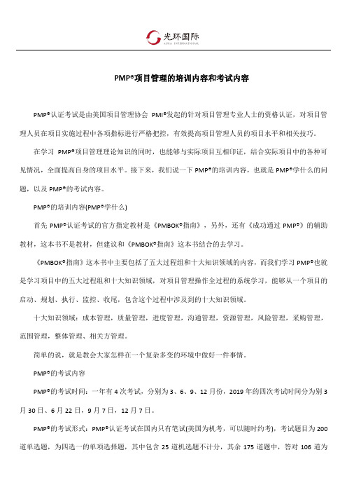 PMP项目管理的培训内容和考试内容