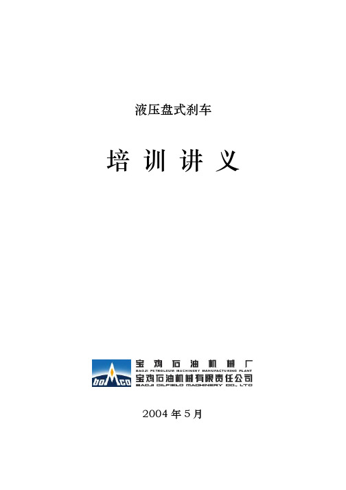 盘刹培训内容