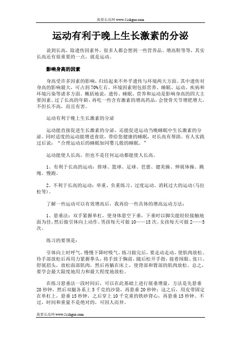 运动有利于晚上生长激素的分泌