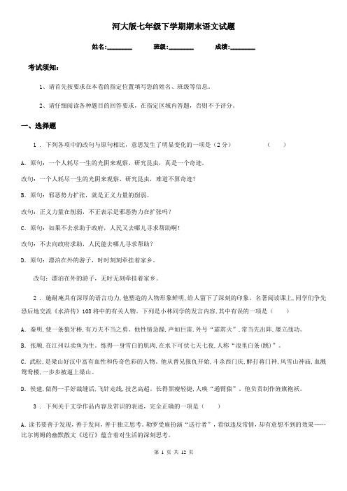 河大版七年级下学期期末语文试题