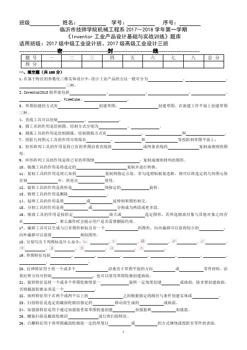 Inventor期末考试题库