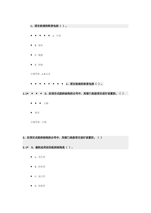 项目管理 题目及答案