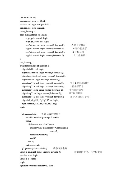 交通灯vhdl设计