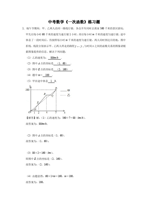 中考数学《一次函数》练习题及答案 (21)