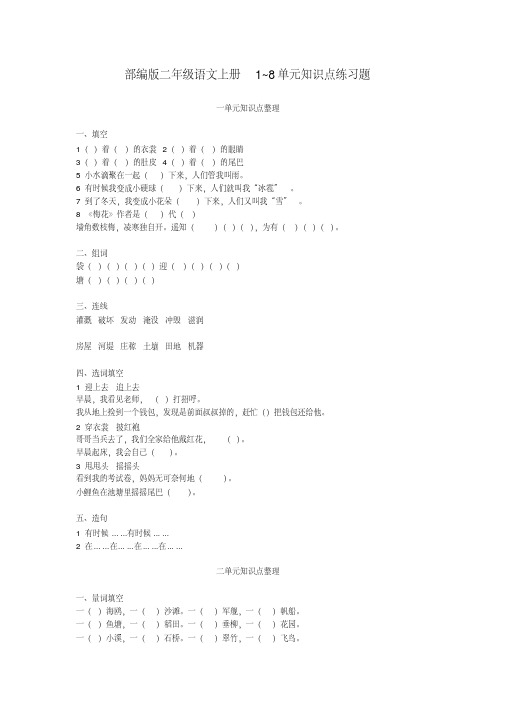 【晨鸟】部编人教版二年级语文上册期末复习资料