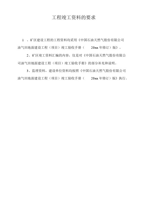 工程交付资料全套汇总模板