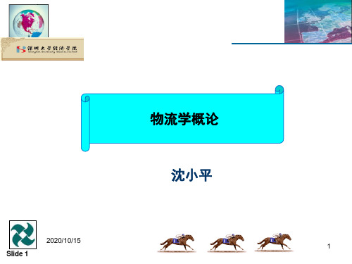 物流精品学说跟基本理论课程(PPT 51页)