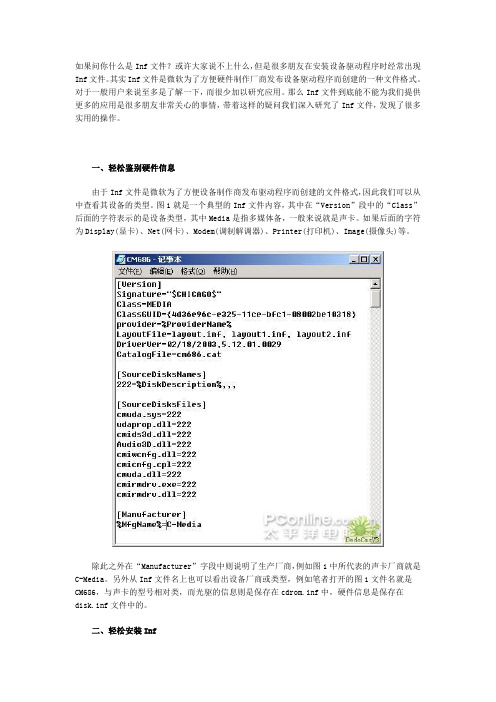 inf文件用法