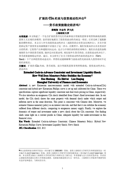 扩展的CIA约束_浙大经济学年会_薛鹤翔