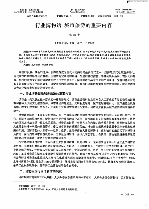行业博物馆：城市旅游的重要内容