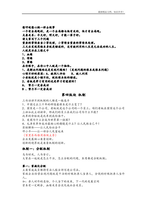 思八达-运营智慧笔记.doc