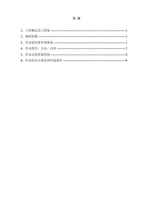 热控(3)盘台柜作业指导书