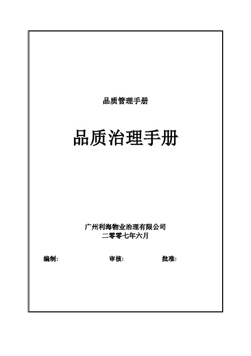 品质管理手册