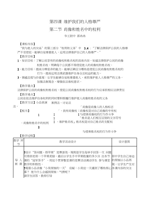 《肖像和姓名中的权利》教学设计