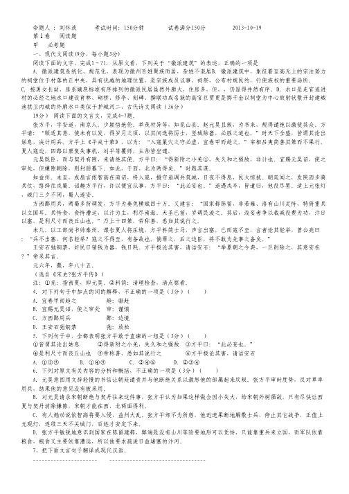 河南省唐河县第一高级中学高三上学期周考语文试题 word版含答案.pdf