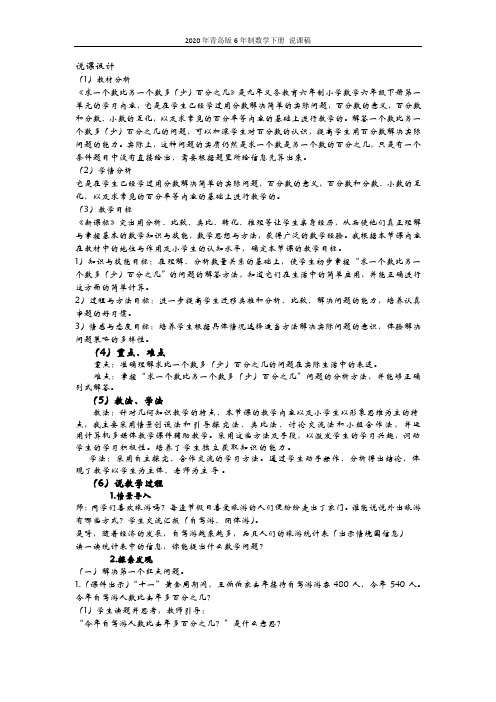 青岛版6年制数学六年级下册《1  一个数比另一个数多(少)百分之几》说课稿