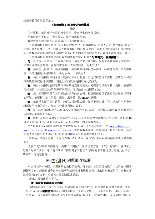 超级画板帮你教数学之1