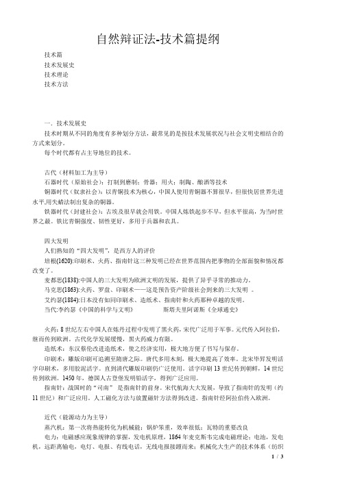 自然辩证法-技术篇