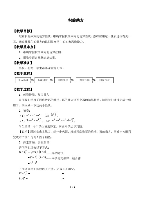 积的乘方优质课教案