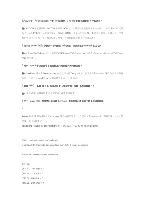 PADS问题点OK