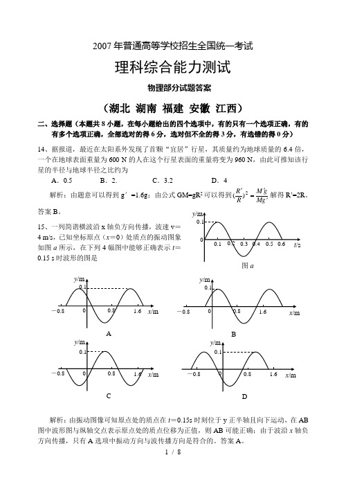 2007年全国高考卷1物理试题及答案(精编清晰)