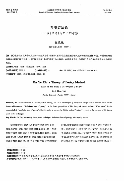 叶燮诗法论——以《原诗》为中心的考察