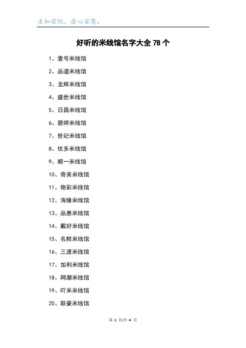 好听的米线馆名字大全78个