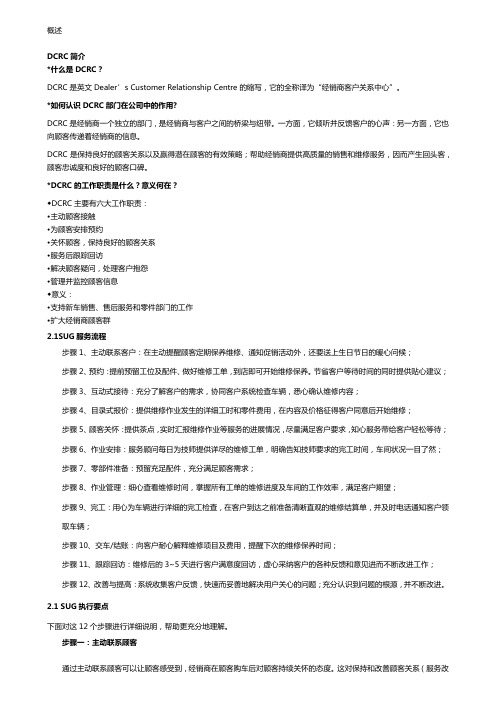 DCRC管理手册(简略版)