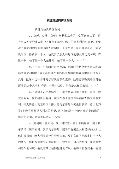 黄健翔经典解说台词_励志