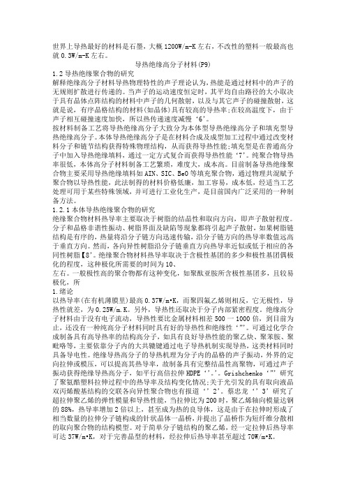 塑料导热