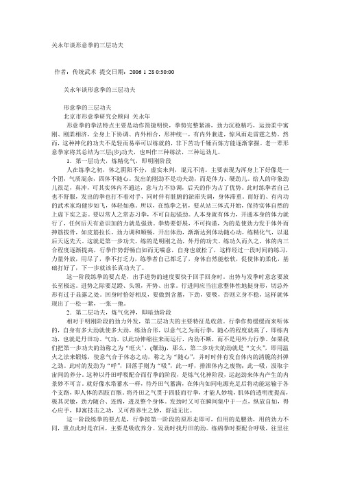 关永年谈形意拳的三层功夫 )