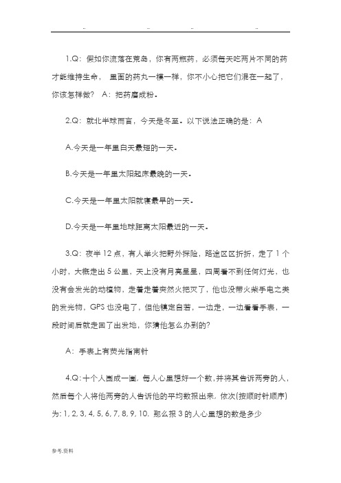 头脑风暴题目及答案