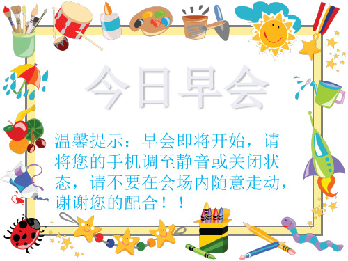 中国人寿保险公司早会