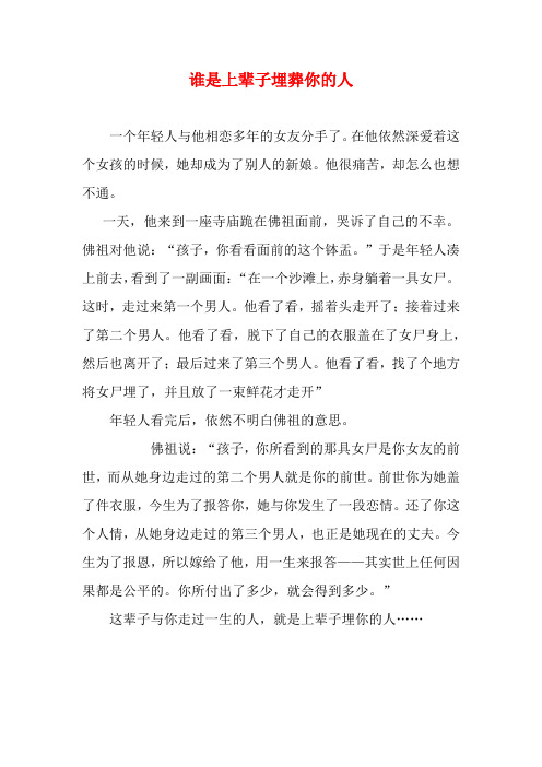 谁是上辈子埋葬你的人